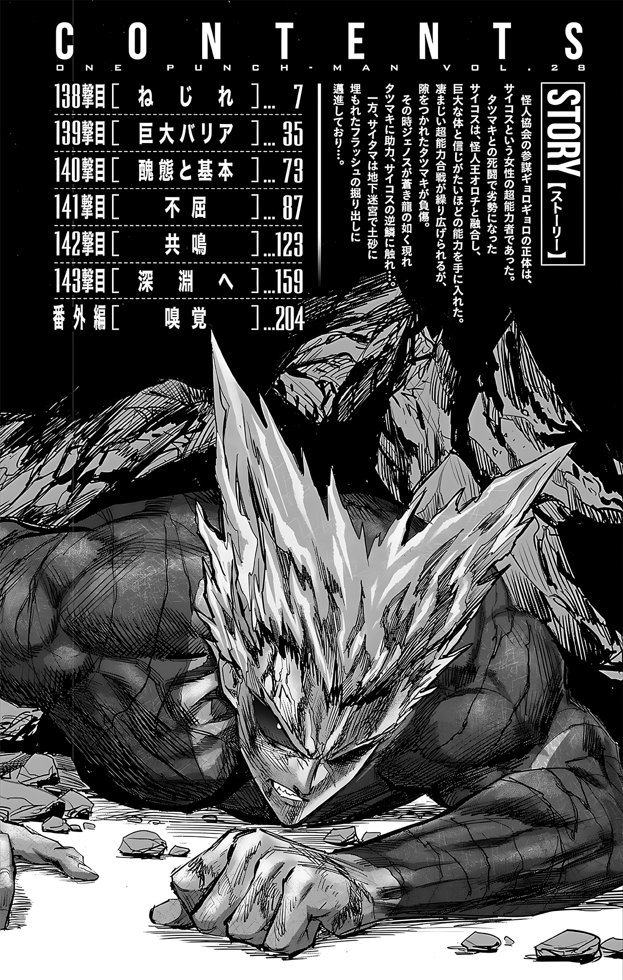 One-Punch Man, Chapter 138.5 image 09